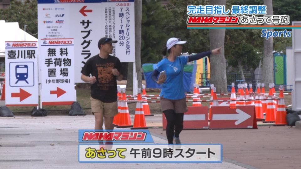 【NAHAマラソン】スタートが待ち遠しいジョガーたちが完走目指して最終調整　下駄で挑む強者も