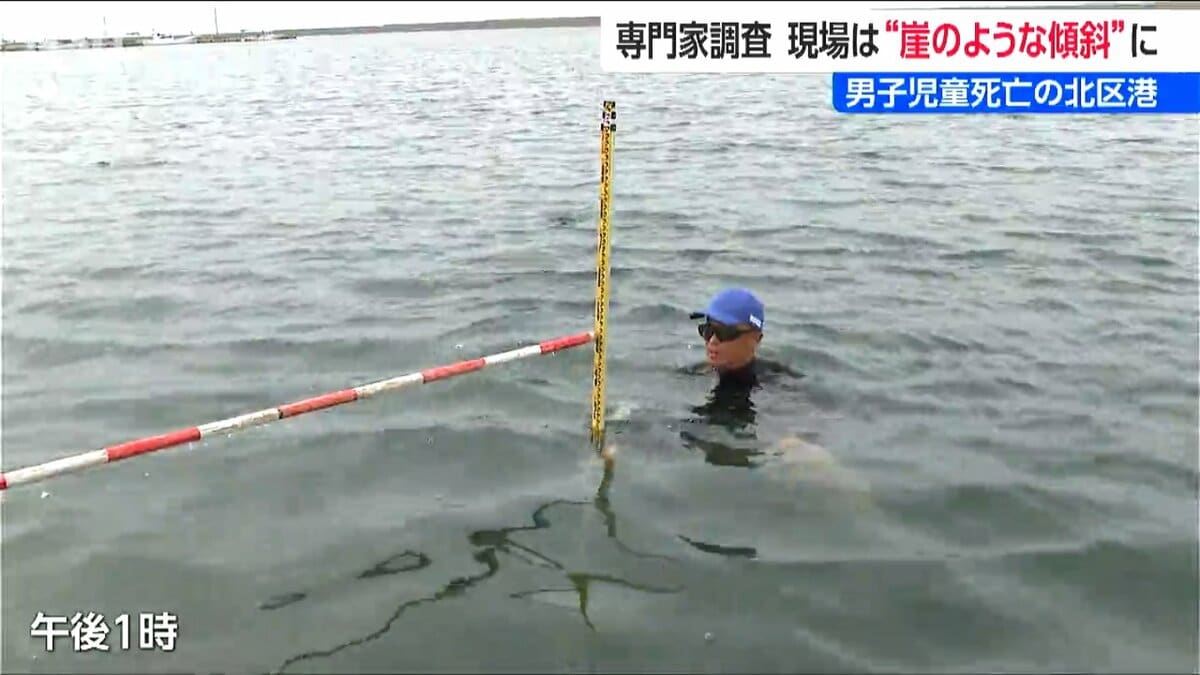 サムネイル_原因は崖のように急に深くなる水深か　小6男児が溺死した水難事故　堤や堤防などの人工構造物の近くは危険　新潟市北区