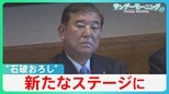 “石破おろし”が新局面…“リコール規定”臨時の総裁選を実施も? 野党ゆさぶりで給付・減税の行方は【サンデーモーニング】|TBS NEWS DIG