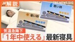 寒っ!東京で11月中旬並み…ジグザグ天気に便利な最新寝具 猛暑の年の紅葉、見ごろは?【Nスタ解説】|TBS NEWS DIG