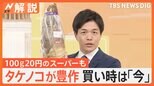 豊作のタケノコ、買い時は「今」だけど…面倒なアク抜き “裏ワザ”だと10分で!【Nスタ解説】|TBS NEWS DIG