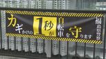 「この駐輪場では90％以上の人がカギをかけています」お願い、強制ではない『ナッジ理論』看板で盗難防止　福島　|　福島のニュース│TUF