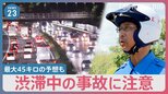 お盆の混雑始まる　東京→大阪間の渋滞は？事故を避けるポイントとは【news23】|TBS NEWS DIG