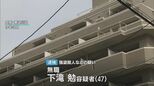 殺害後に少なくとも3回にわたり被害者宅へ侵入…炊飯器など盗んだか 大阪市東淀川区の高齢男性殺害事件 同じ階に住む47歳男を逮捕|TBS NEWS DIG