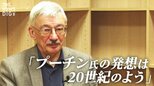 「 プーチン大統領の発想は20世紀のようです。過去を取り戻したいのです」ノーベル平和賞受賞の人権団体幹部が紐解く「プーチン氏の思考」|TBS NEWS DIG