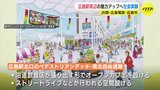 街がにじみ出す駅になれるか？　公開空間の社会実験スタートへ　広島駅周辺地区　　|　RCC NEWS | 広島ニュース | RCC中国放送