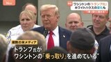 異例の治安対策続けるトランプ大統領 ワシントンに州兵派遣 地元住民の反対も聞き入れず武装まで 本当の狙いは“乗っ取り”?|TBS NEWS DIG