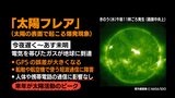 大規模な太陽フレアが発生 10日夜遅くからGPSや航空機の無線に障害のおそれ | 福岡のニュース|RKB NEWS|RKB毎日放送