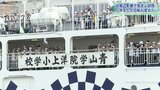 青山学院初等部(東京)の児童が船で岩手・宮古港に 台風の影響でルート変更 震災についても学ぶ|TBS NEWS DIG