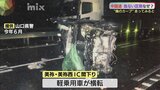 上りは2日~4日NEXCOが混雑予想 高速道路走行にも気をつけて・・・中国道で「魔のカーブ」と呼ばれる事故多発区間 桜塚やっくんも犠牲に なぜ危ない?徹底検証|TBS NEWS DIG