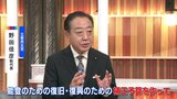 立憲民主党・野田新代表「補正予算の成立を」 能登半島地震被災地の大雨被害受け|TBS NEWS DIG