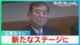 “石破おろし”が新局面…“リコール規定”臨時の総裁選を実施も? 野党ゆさぶりで給付・減税の行方は【サンデーモーニング】|TBS NEWS DIG