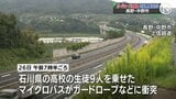 石川県の高校の生徒9人乗せたマイクロバスがガードロープなどに衝突 1人が顔にけが 長野・中野市の上信越道|TBS NEWS DIG