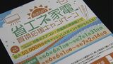【プレミアム商品券施策との併用も】省エネ家電への買い替えを沖縄県が支援 最大5万円分 | 沖縄のニュース|RBC 琉球放送