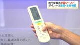 エアコン設定の正解は?メーカーが明かすNG「電力が上がる瞬間」と、医師が教える「熱中症の搬送4割が住宅内その対策」|TBS NEWS DIG