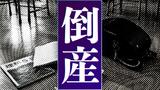 【倒産情報】創業55年の教材卸売業者が破産　少子化、ペーパーレス化で業績低迷　負債総額3億5000万円【帝国データバンク】　|　沖縄のニュース｜RBC 琉球放送