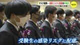 “マスク着用” 感染リスクに配慮の卒業式 コロナ禍の3年間…巣立ち 広島・崇徳高校|TBS NEWS DIG
