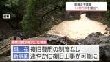 災害時の自然公園の復旧費に1億5000万円など　宮崎県は総額14億円余の補正予算案を提出へ|TBS NEWS DIG