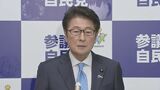 合区など議論の「参院改革協議会」設置へ　松山参院自民会長「弊害が顕在化」　28年参院選までに合区解消向け議論へ|TBS NEWS DIG