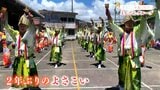 よさこい祭り出場チーム紹介 「よんでんグループ」 2年ぶりの参加 今までの良さ継承しつつ新しいスタイルも作っていきたい【よさこい名鑑】 | 高知のニュース・天気|KUTV NEWS | KUTVテレビ高知
