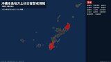 【土砂災害警戒情報】沖縄県・北谷町に発表|TBS NEWS DIG