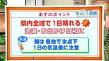 高知の天気 11日は全域で晴れ 絶好のお出かけ日和に 東杜和気象予報士が解説 | 高知のニュース・天気|KUTV NEWS | KUTVテレビ高知