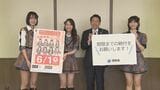 「自動車税の期限内納付をよろしくお願いします！」HKT48のメンバーが呼びかけ　今年度は6月1日まで　福岡　|　福岡のニュース｜RKB NEWS｜RKB毎日放送