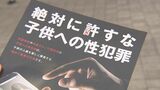 「軽いことだと思わずに届け出や相談してほしい」こどもや若者の性犯罪被害防止を呼びかけ 大分 | 大分のニュース|OBS NEWS|大分放送