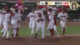 広島カープ 勝負の８月　巨人３連戦振り返り　投手陣粘り 代打の神様が…  玉村昇悟 好投　ピースナイターも　|　RCC NEWS | 広島ニュース | RCC中国放送