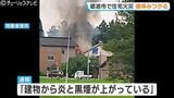 「炎と黒煙が…」富山・砺波市で住宅火災 焼け跡から遺体 住人の94歳男性と連絡取れず | 富山のニュース|天気・防災|チューリップテレビ