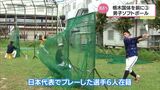 6大会ぶりの頂点へ とちぎ国体を前に 日本代表など実力者揃い 宮崎県成年男子ソフトボール | MRTニュース | MRT宮崎放送