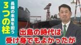 「出島の時代は受け身でもよかった」長崎の未来を担う3つの柱を平家達史氏が解説　|　長崎のニュース | 天気 | NBC長崎放送