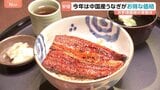 【土用の丑の日】今年は「中国産うなぎ」がお得な価格に 安さの裏に中国での“稚魚獲りすぎ”と供給過剰|TBS NEWS DIG