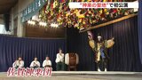 「あたたかい声援や拍手をいただいて最後まで舞うことができた」広島神楽を学んだ佐賀神楽団が聖地で初公演|TBS NEWS DIG