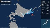 北海道で最大震度3の地震 北海道・釧路町、浜中町、根室市|TBS NEWS DIG