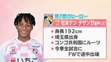 テゲバジャーロ宮崎　怒とうの開幕７連勝　Ｊ２・Ｊ３百年構想リーグ　|　MRTニュース ｜ ＭＲＴ宮崎放送