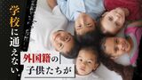 学校に通えない外国籍の子供たち…「熟練外国人の永住大幅拡充」を急げ | 福岡のニュース|RKB NEWS|RKB毎日放送