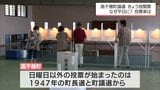 高千穂町議会議員選挙 80年前から平日に投開票 そのワケとは | MRTニュース | MRT宮崎放送