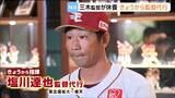 楽天イーグルス三木監督休養で塩川達也監督代行が語ったこととは | 宮城のニュース│tbc NEWS│tbc東北放送