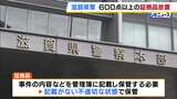 倉庫から拳銃のようなものも…滋賀県警が証拠品・押収品「約623点」放置　管理簿不記載など不適切な保管　2年前にも3800点以上放置|TBS NEWS DIG