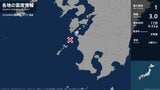 鹿児島県で最大震度1の地震 鹿児島県・長島町|TBS NEWS DIG