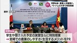農業分野の人材確保に向け ベトナム訪問中の河野宮崎県知事がベトナム国立農業大学で特別授業|TBS NEWS DIG