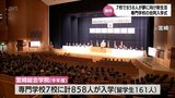 将来の夢に向けた新生活がスタート 宮崎県内7つの専門学校の合同入学式|TBS NEWS DIG