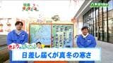 「日差しが出ても真冬の寒さ 夜遅く湿った雪も」4日 宮城の天気 tbc気象台|TBS NEWS DIG