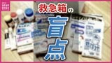 「市販薬を飲んだだけなのに…」30代女性記者が突然の救急搬送 救急車で告げられた“盲点” 2人に1人が経験する「期限切れ」 薬剤師が教える“開封後”の目安|TBS NEWS DIG