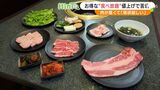 物価高騰で“食べ放題”どうなる?　肉が高くて「現状厳しい」リッチなビュッフェには客足戻る「値上げの波」は止まるか　|　静岡のニュース | SBSNEWS | 静岡放送