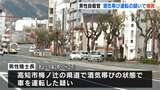 陸上自衛隊高知駐屯地所属の男性自衛官 酒気帯び運転の疑いで摘発「居酒屋で同僚とチューハイや焼酎など飲んだ後宿泊先に移動のため運転」 | 高知のニュース・天気|KUTV NEWS | KUTVテレビ高知