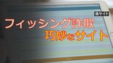 「そんなに疑いもせずに...」　フィッシング詐欺　500万円被害の男性が語る　巧妙な手口　|　山梨のニュース | ＵＴＹテレビ山梨