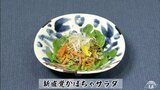 あつまれ!千切り好き「新感覚かぼちゃサラダ」簡単レシピ【わっちtheキッチン】 | 青森のニュース│ATV NEWS│青森テレビ