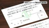 仙台市「パートナーシップ制度」初日は『3組が宣誓』予約や問い合わせ7組 同性カップルなどを婚姻と同等関係と認める制度 | 宮城のニュース│tbc NEWS│tbc東北放送